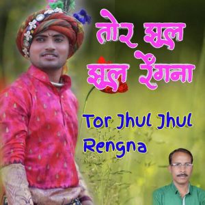 Tor Jhul Jhul Rengna