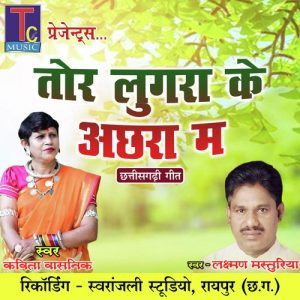 Tor Lugra Ke Achhra Ma