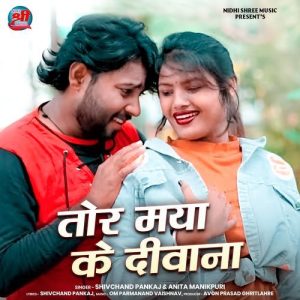 Tor Maya Ke Deewana