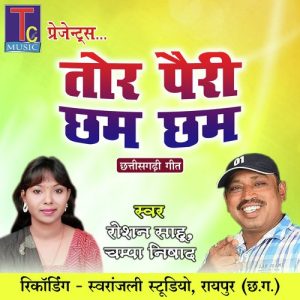 Tor Pairi Chham Chham (Chhattisgarhi Geet)