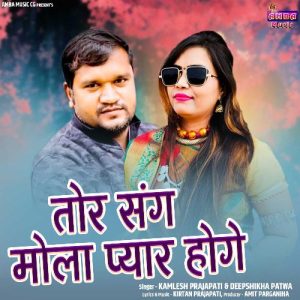 Tor Sang Mola Pyar Hoge Album Art
