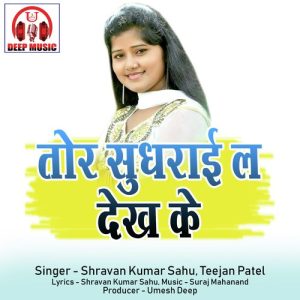 Tor Sudhrai La Dekh Ke Album Art