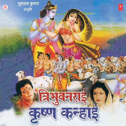 Tribhuwanraai Krishan Kanhaiya