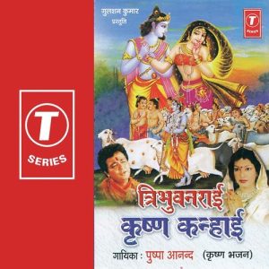 Tribhuwanraai Krishna Kanhaai Album Art
