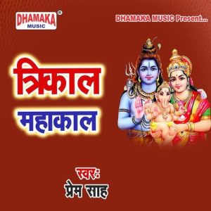 Trikal Mahakal Album Art