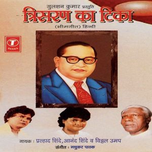 Trisaran Ka Tika