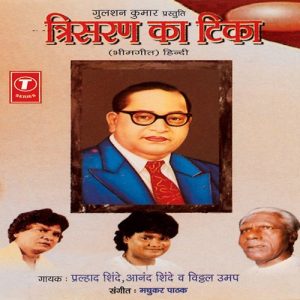 Trisaran Ka Tika (Bheem Geet)