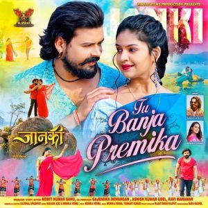 Tu Banja Premika (From”Janki”)