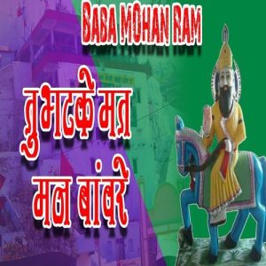 Tu Bhatke Mat Man Banware Album Art