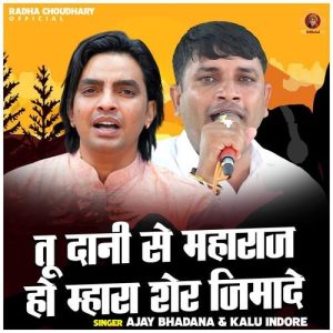Tu Dani Se Maharaj Ho Mhara Sher Jimade Album Art