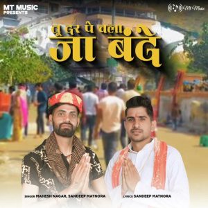 Tu Dar Pe Chala Ja Bande – Single Album Art