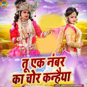 Tu Ek Number Ka Chor Kanhaiya Album Art