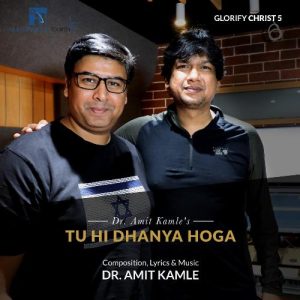 Tu Hi Dhanya Hoga