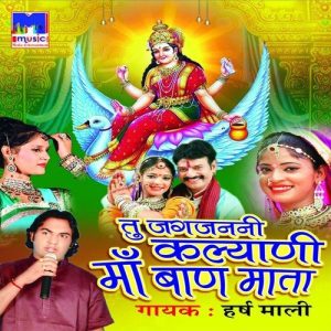 Tu Jagjanani Maa Kalyani Maa Baan Mata