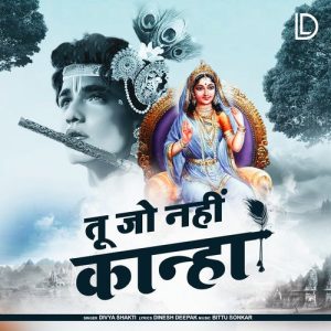 Tu Jo Nahi Kanha