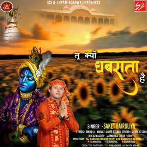 Tu Kyun Ghabrata Hai Album Art