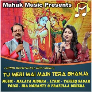 Tu Meri Mai Main Tera Bhanja