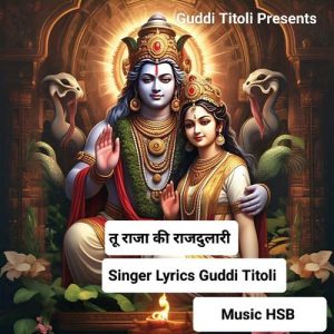 Tu Raja Ki Rajdulari