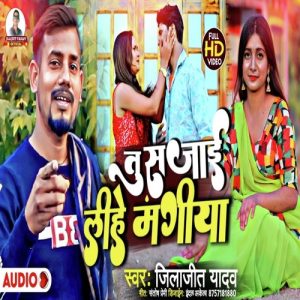 Tu Sajai Lihe Mangiya Album Art