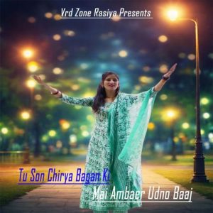 Tu Son Chiraiya Bagan Ki Album Art