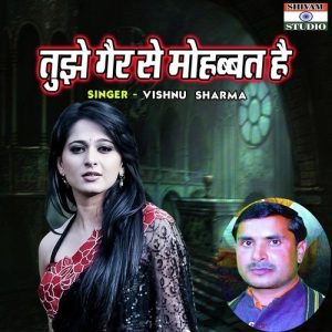 Tujhe Gair Se Mohbbat Hai