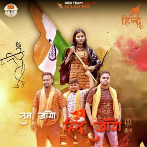 Tum Jago Hindu Jago