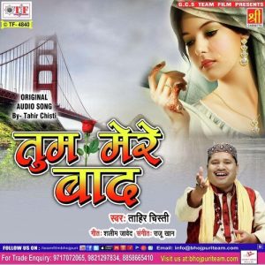 Tum Mere Baad