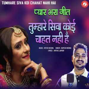 Tumhare Siva Koi Chahat Nahi Hai
