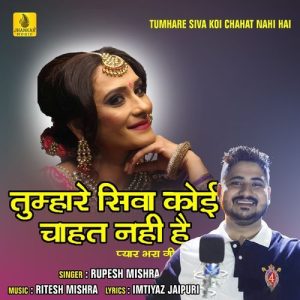 Tumhare Siva Koi Chahat Nahi Hai