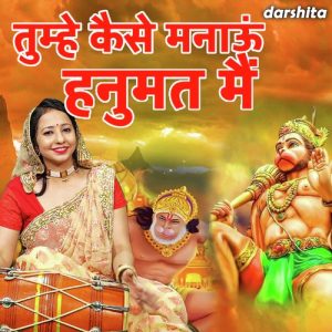 Tumhe Kaise Manaun Hanumat Main