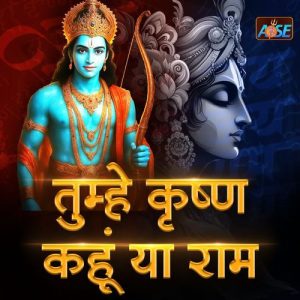 Tumhe Krishna Kahun Yaa Ram