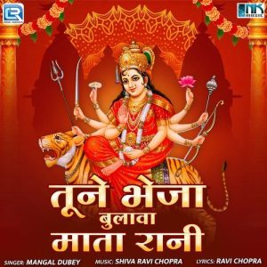 Tune Bheja Bulava Mata Rani
