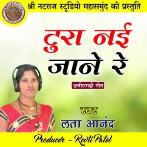 Tura Nai Jane Re (Chhattisgarhi Geet)