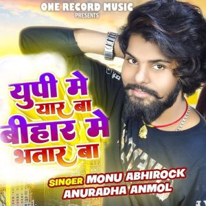 UP Bihar Special Song Album Art