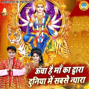 Ucha Hai Maa Ka Dwar Duniya Mai Sabse Niyara Album Art