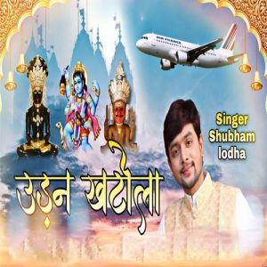 Udan Khatola Album Art