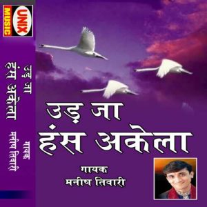 Udd Jaa Hans Akela Album Art