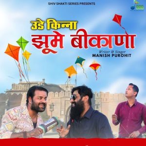 Ude Kinna Jhume Bikana Album Art