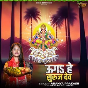 Uga He Suraj Dev Album Art