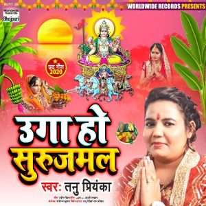 Uga Ho Surujmal Album Art