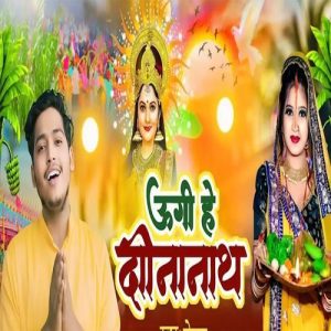 Ugi Hey Dinanath Album Art