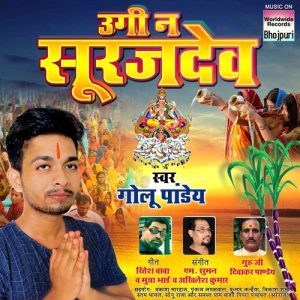 Ugi Na Surajdev