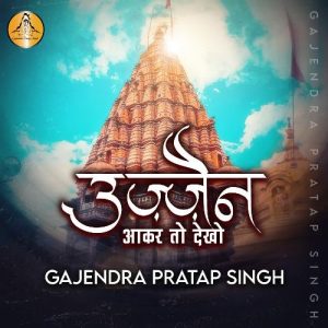 Ujjain Aakar To Dekho Album Art