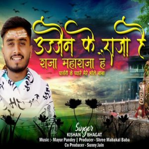 Ujjain Ke Raja He Mahakal Song