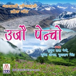 Ujo Paincho (Garhwali – Joansari Lok Geet)