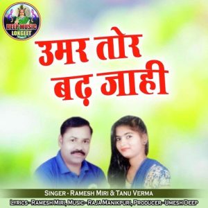 Umar Tor Badh Jahi