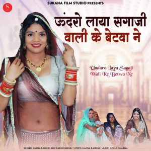 Undaro Laya Sagaji Wali Ke Betwa Ne Album Art