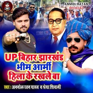Up Bihar Jharkhand Bhim Army Hila Ke Rakhale Ba Album Art