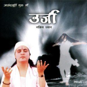 Urja (Meditation)