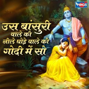 Us Basuriwale Ki Neele Ghodewale ki Godi Me So Album Art